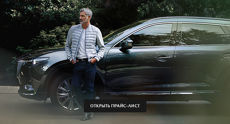 MAZDA БЛИЖЕ, ЧЕМ КАЖЕТСЯ